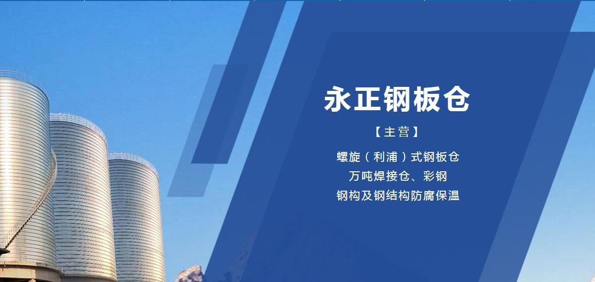 骨料钢板仓,砂石骨料仓,粉煤灰钢板仓